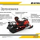 Снегоход STELS ВИТЯЗЬ SA800 2.0
